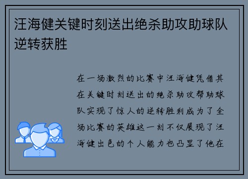 汪海健关键时刻送出绝杀助攻助球队逆转获胜