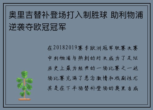 奥里吉替补登场打入制胜球 助利物浦逆袭夺欧冠冠军 奥里吉替补登场打入制胜球 助利物浦逆袭夺欧冠冠军