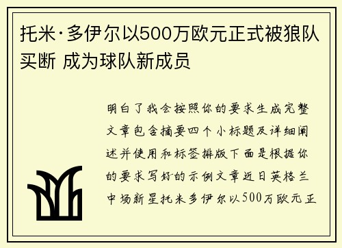 托米·多伊尔以500万欧元正式被狼队买断 成为球队新成员 托米·多伊尔以500万欧元正式被狼队买断 成为球队新成员