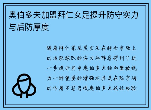 奥伯多夫加盟拜仁女足提升防守实力与后防厚度 奥伯多夫加盟拜仁女足提升防守实力与后防厚度
