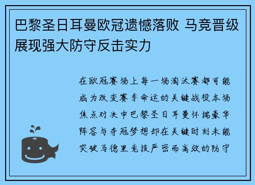 巴黎圣日耳曼欧冠遗憾落败 马竞晋级展现强大防守反击实力 巴黎圣日耳曼欧冠遗憾落败 马竞晋级展现强大防守反击实力