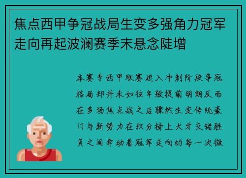 焦点西甲争冠战局生变多强角力冠军走向再起波澜赛季末悬念陡增 焦点西甲争冠战局生变多强角力冠军走向再起波澜赛季末悬念陡增
