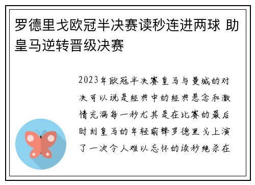 罗德里戈欧冠半决赛读秒连进两球 助皇马逆转晋级决赛 罗德里戈欧冠半决赛读秒连进两球 助皇马逆转晋级决赛