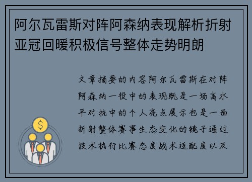 阿尔瓦雷斯对阵阿森纳表现解析折射亚冠回暖积极信号整体走势明朗 阿尔瓦雷斯对阵阿森纳表现解析折射亚冠回暖积极信号整体走势明朗