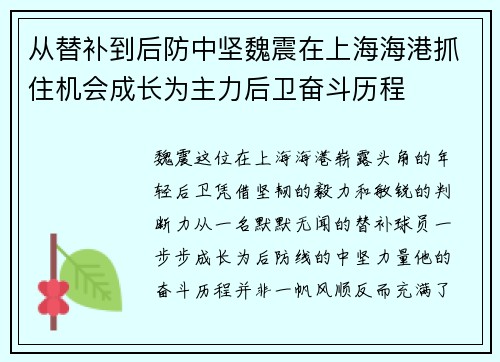 从替补到后防中坚魏震在上海海港抓住机会成长为主力后卫奋斗历程 从替补到后防中坚魏震在上海海港抓住机会成长为主力后卫奋斗历程