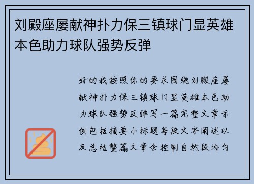 刘殿座屡献神扑力保三镇球门显英雄本色助力球队强势反弹 刘殿座屡献神扑力保三镇球门显英雄本色助力球队强势反弹