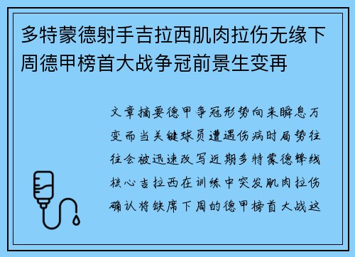 多特蒙德射手吉拉西肌肉拉伤无缘下周德甲榜首大战争冠前景生变再 多特蒙德射手吉拉西肌肉拉伤无缘下周德甲榜首大战争冠前景生变再